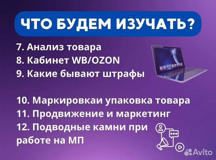 Обучение и курсы продаж на wildberries ozon 203