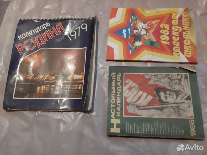 Календари СССР