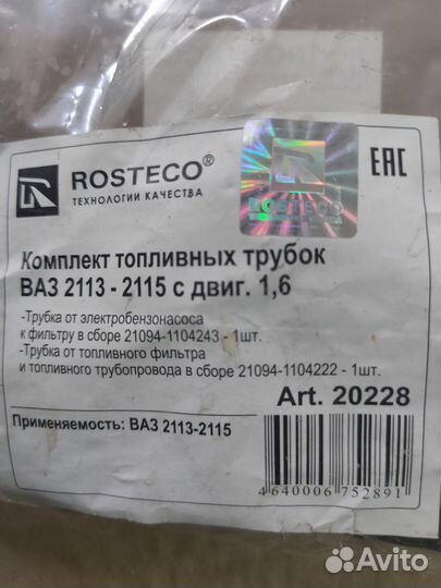 Комплект топливных трубок ваз 2113-15 с двиг. 1,6