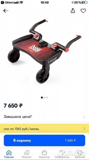 Подножка на коляску для второго ребенка Lascal