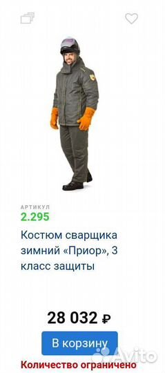 Сварочный костюм зимний