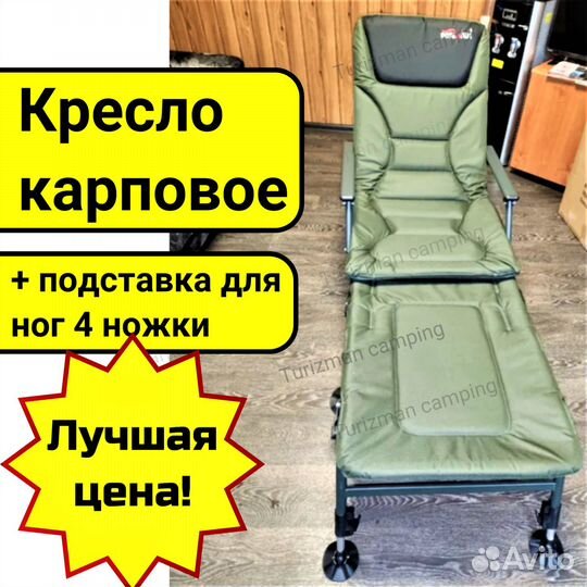 Кресло карповое с подставкой coolwalk