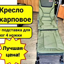 Кресло карповое с подставкой coolwalk