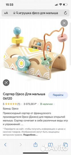 Игрушка djeco