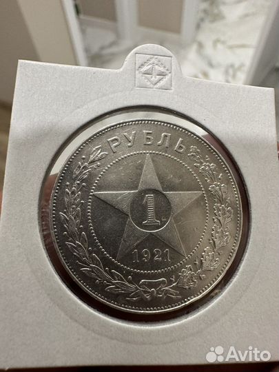 Серебряный рубль 1921 аг