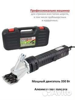 Профессиональный машинка для стрижки овец