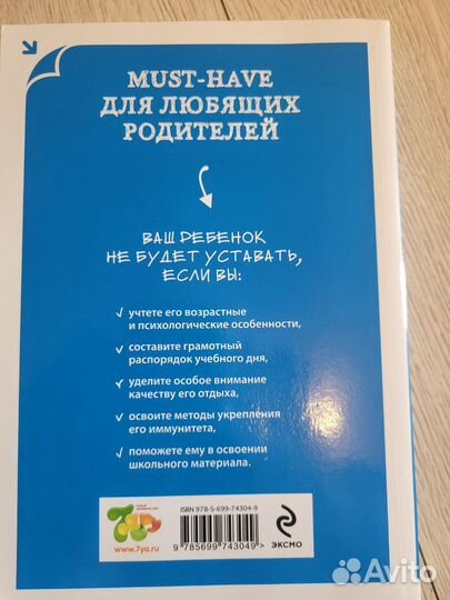 Книга Как учиться и не уставать