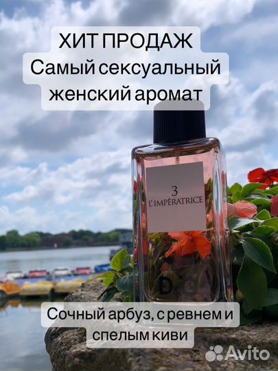 Духи женские dolce gabbana l imperatrice