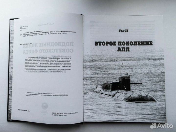 Подводные лодки советского флота 1945-1991 том 2