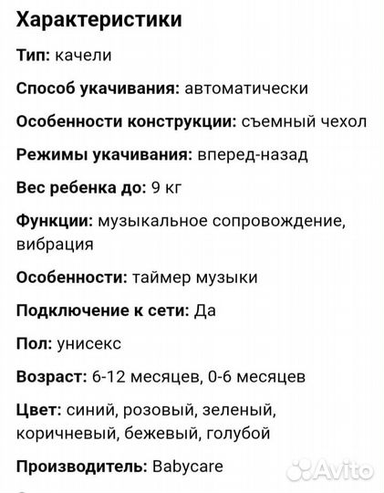 Детские электронные качели