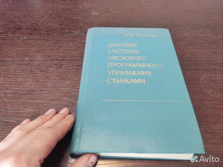 Фазовые системы числового программного управления