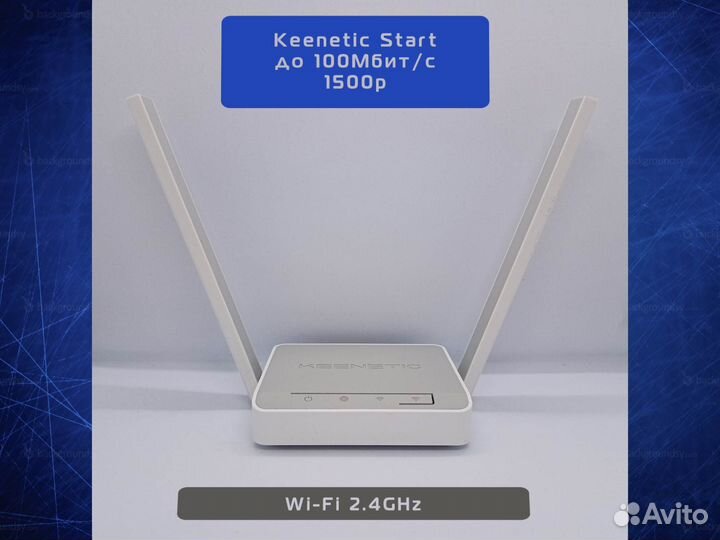 Wi-Fi роутер Keenetic Start