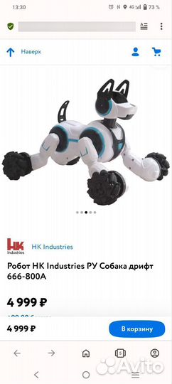 Игрушка робот