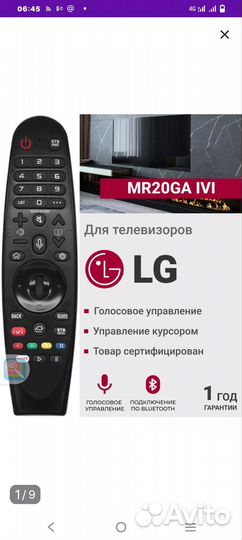 Пульт ду для телевизора LG
