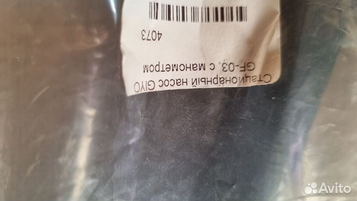 Стационарный насос