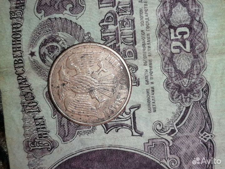 5 рублей 1992 года