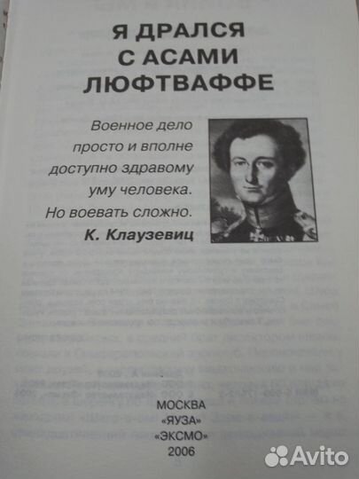 А. Драбкин. Я дрался с асами Люфтваффе