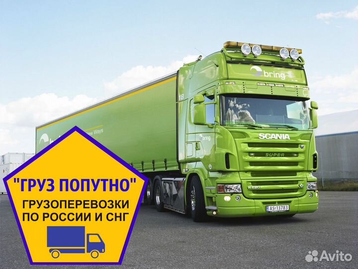Грузоперевозки межгород