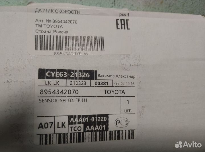 Продам датчик скорости на Тойота Рав4