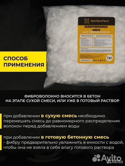 Фибра Полипропиленовая 20 мм Фиброволокно