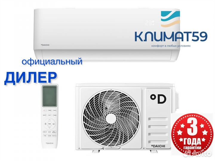 Сплит-система Daichi AIR Inverter 25м2