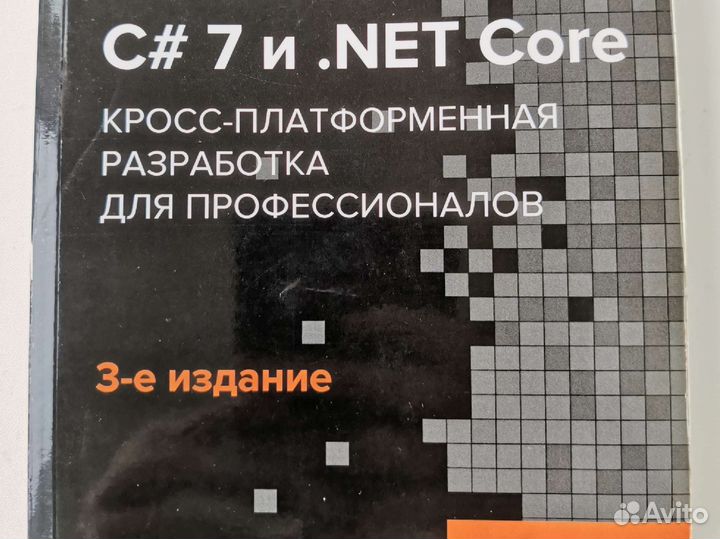 Разработка C#