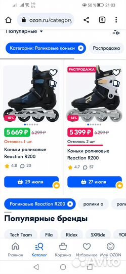 Роликовые коньки