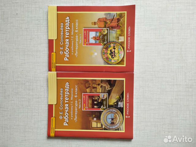 Рабочая тетрадь литература 6 класс Соловьева