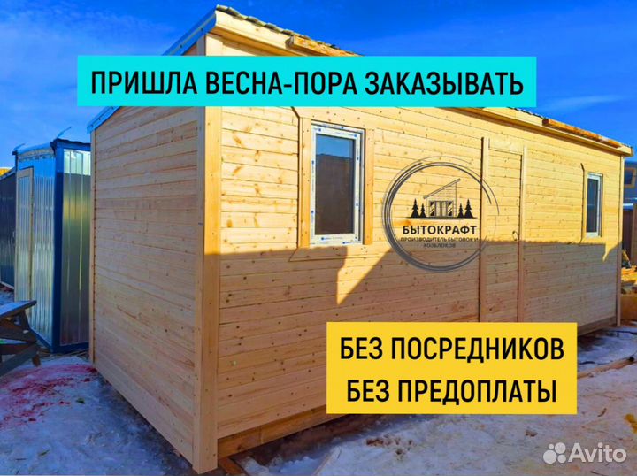 Вагончик строительный