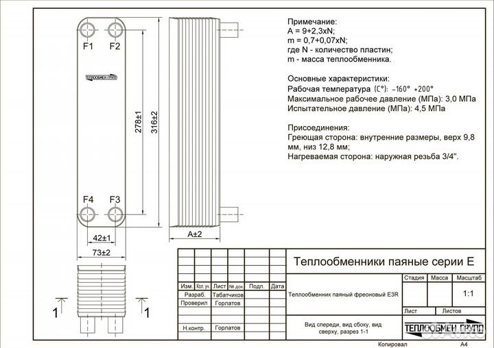 Теплообменник фреон-вода