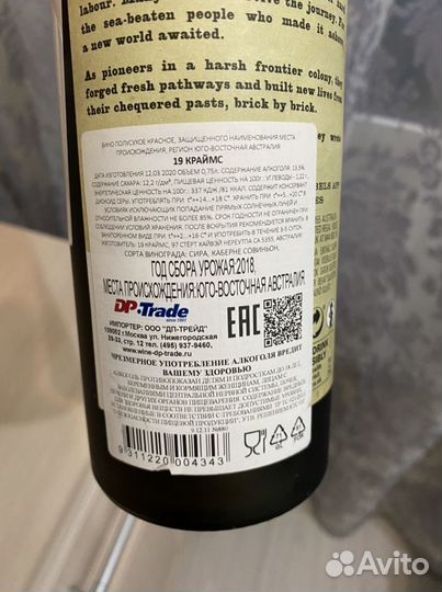 Пустая бутылка вина 19 crimes