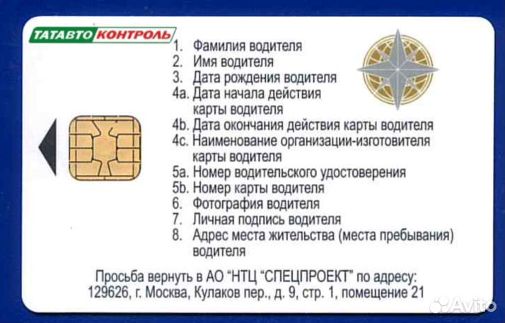 Карта водителя для тахографа без скзи