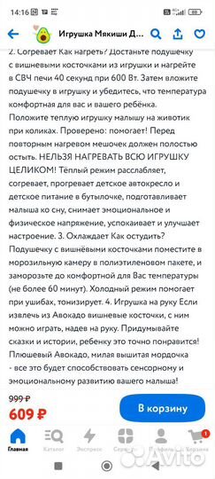 Мякиш-грелка Авокадик