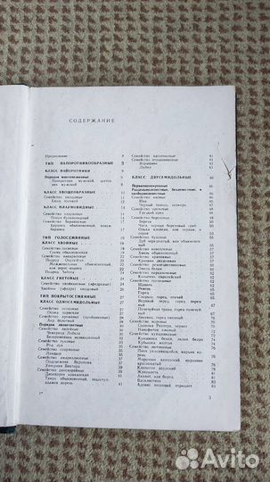 Дикорастущие лекарственные растения СССР - Гром