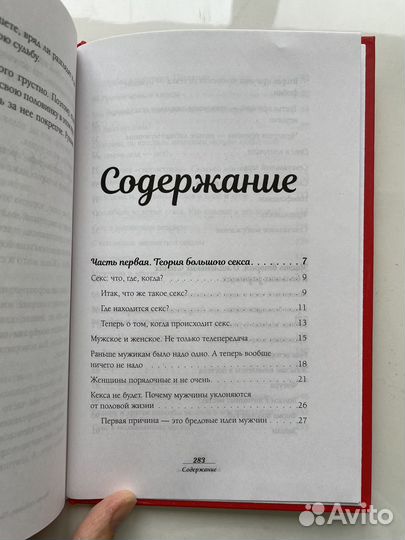 Книга о вкусном и здоровом сексе