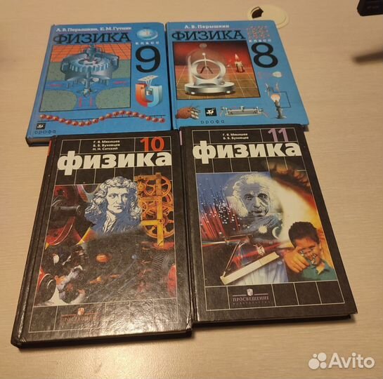Учебники физика, химия 8-11