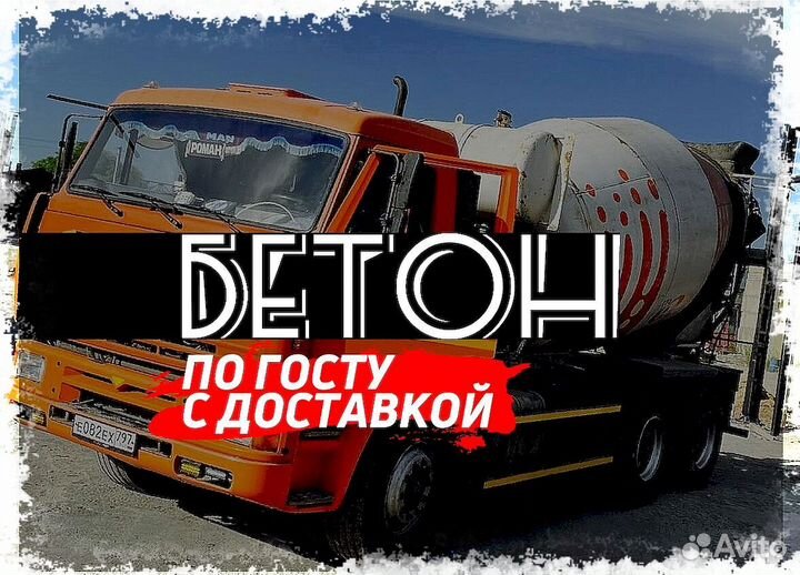 Бетон Марки 100. Бетон бетономешалкаЛучший магазин