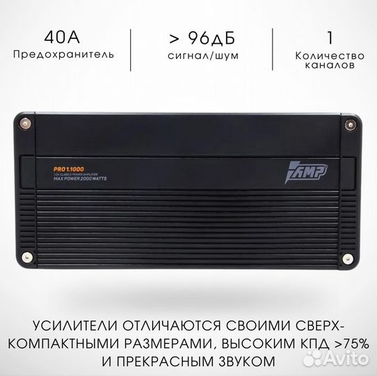 Усилитель AMP PRO 1.1000(6)