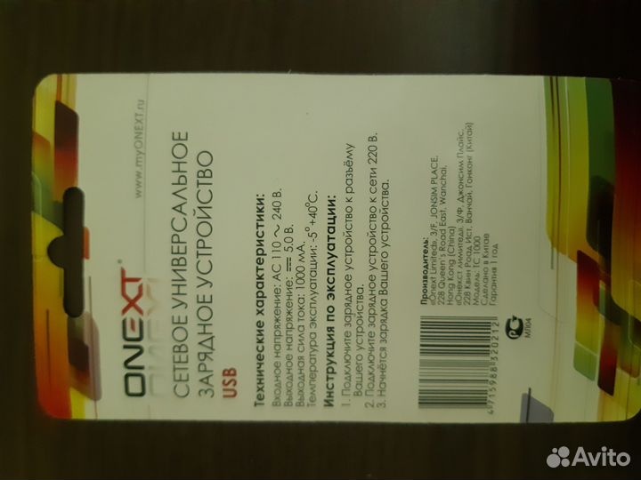 Сетевое универсальное зарядное устройство USB