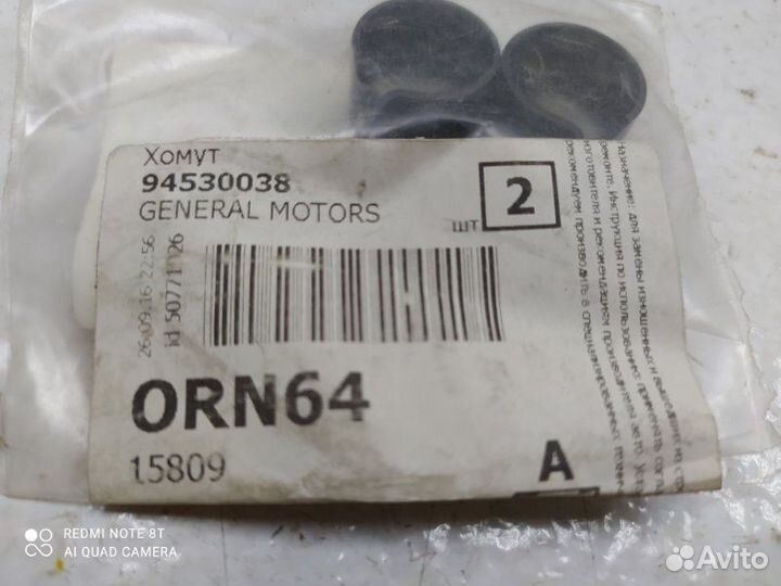 Хомут Chevrolet Lacetti