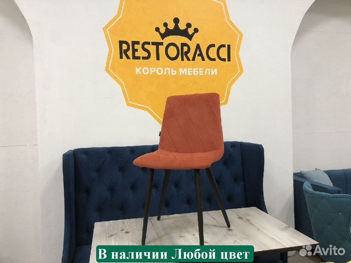Стул