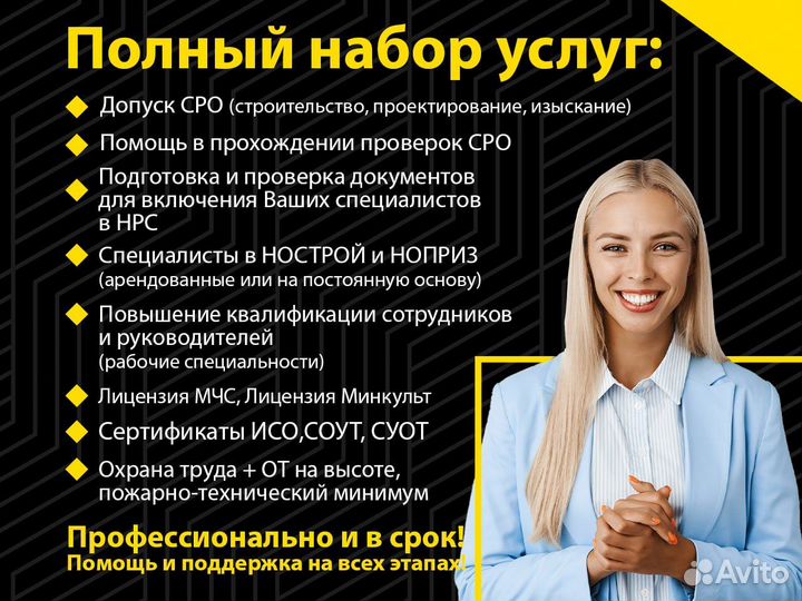 Вступление в сро (нок / ноприз / нострой / нрс)