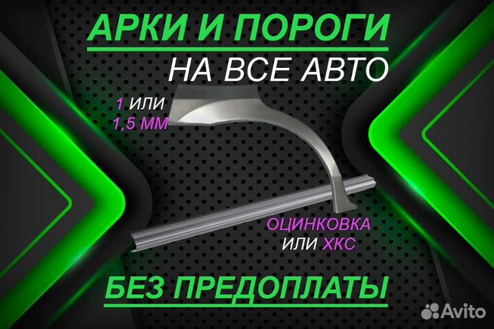 Пороги на Mazda Demio на все авто ремонтные