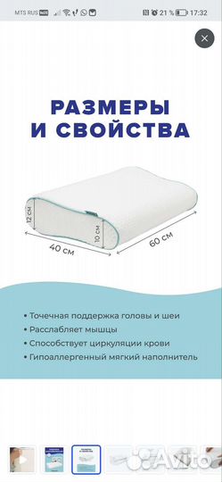 Подушка ортопедическая