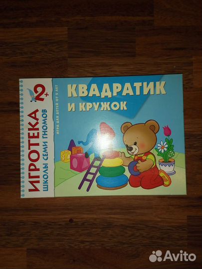 Развивающая игра. Квадратик и кружок