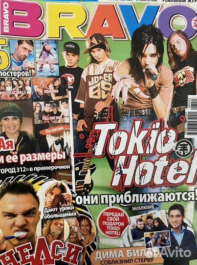 Журналы Браво и Все звезды Tokio Hotel 2006-2007г