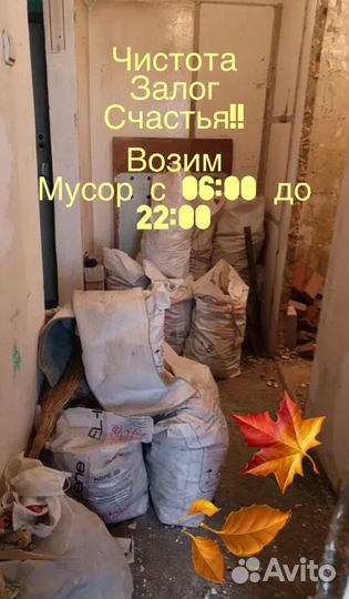 Вывоз мусора