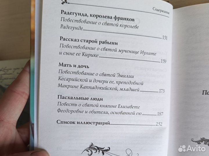 Православная книга 