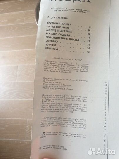 Журнал Мода 1974 года