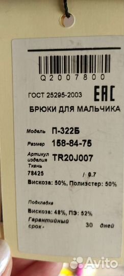 Школьный костюм для мальчика